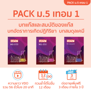 WEB 68 pack ม.5 เทอม 1 01