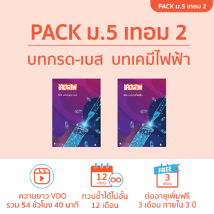 WEB 68 pack ม.5 เทอม 2 01