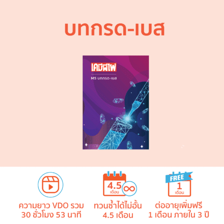 WEB 68 เคมี ม5 บทกรดเบส 01
