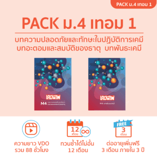 pack รวม ม.4 เทอม 1 01