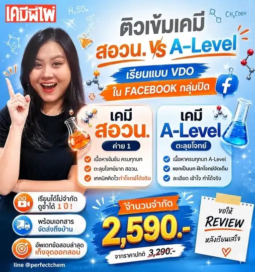 สอวน. คืออะไร เส้นทางเคมีโอลิมปิกมีกี่ขั้น